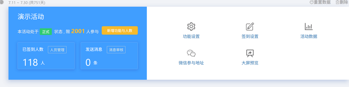 活动卡片与打开大屏入口