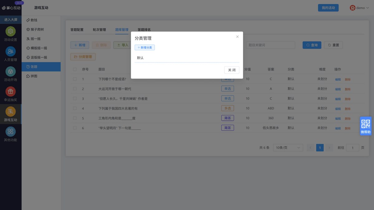 分类管理