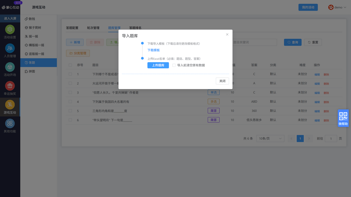 导入题库