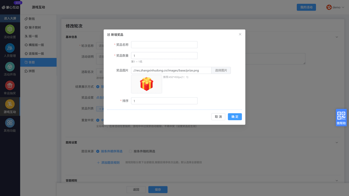 新增奖品
