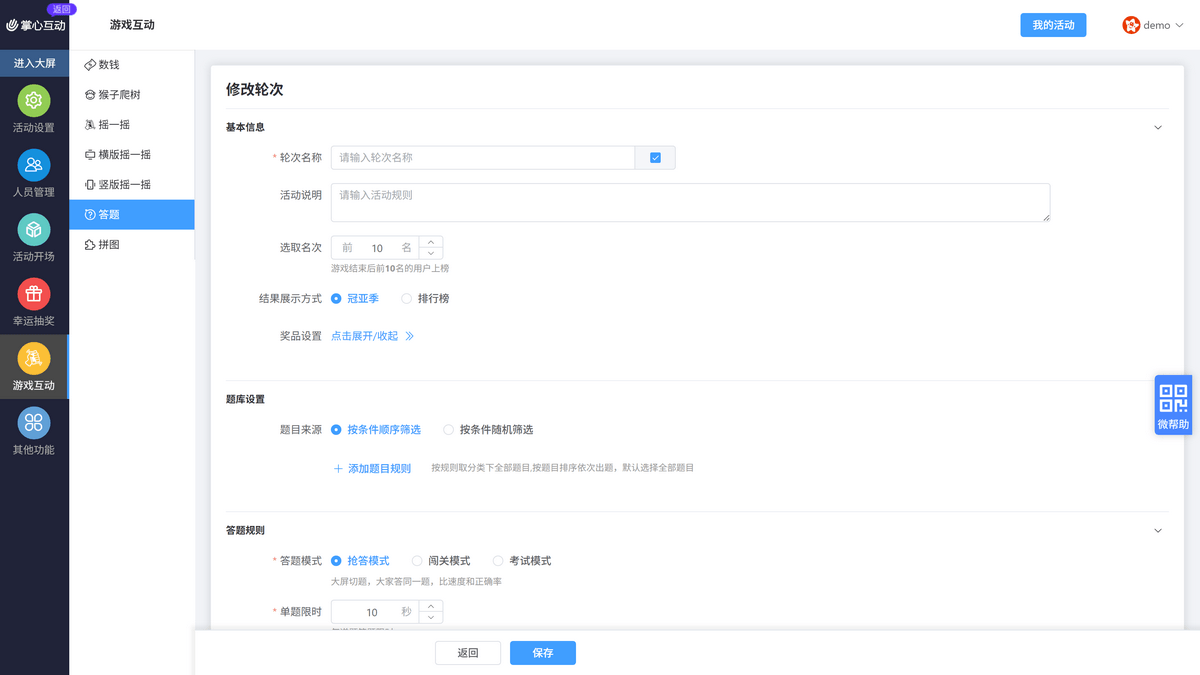 轮次表单