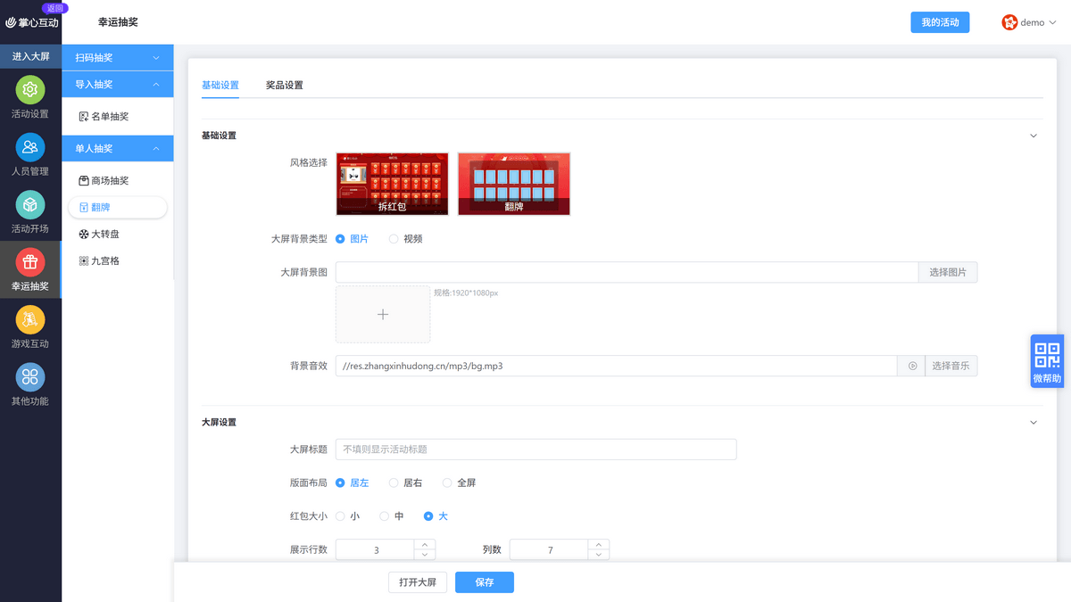 红包墙基础设置