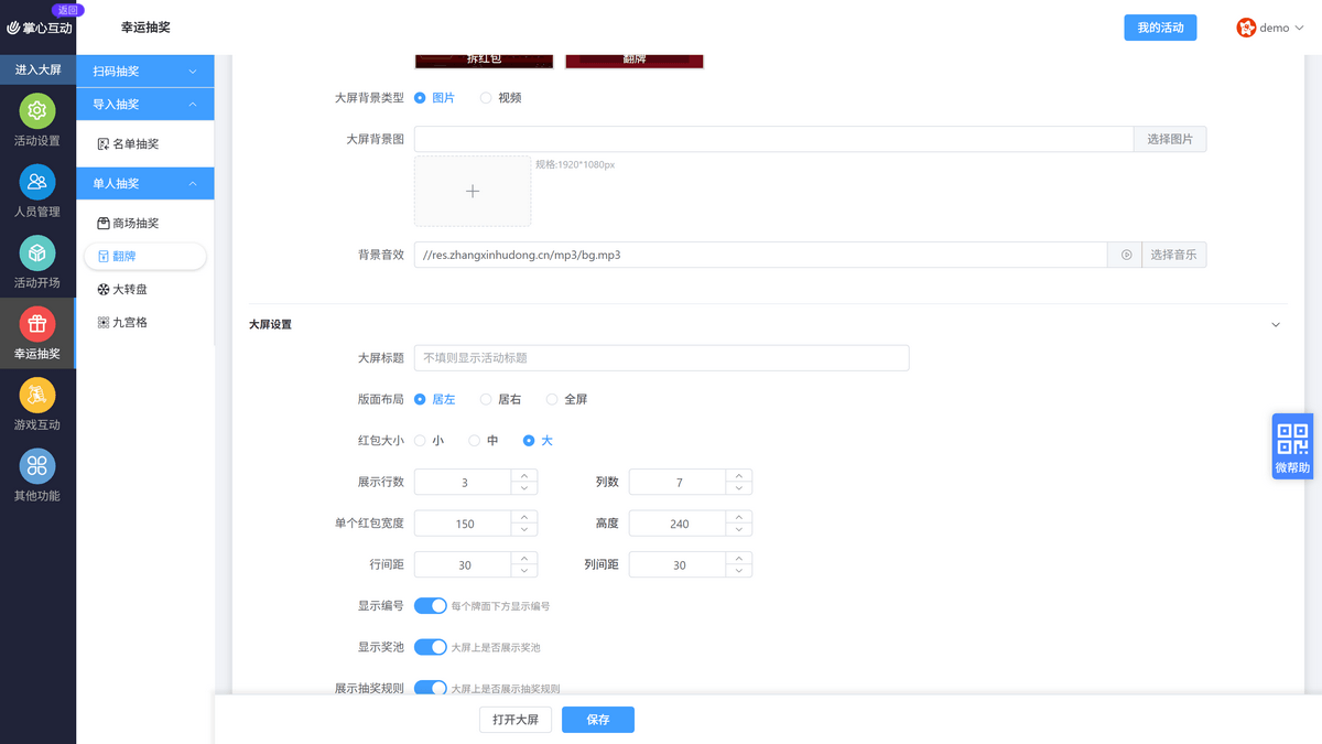 红包墙卡牌版面