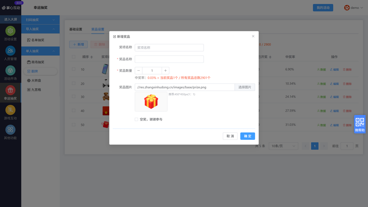 红包墙新增奖品