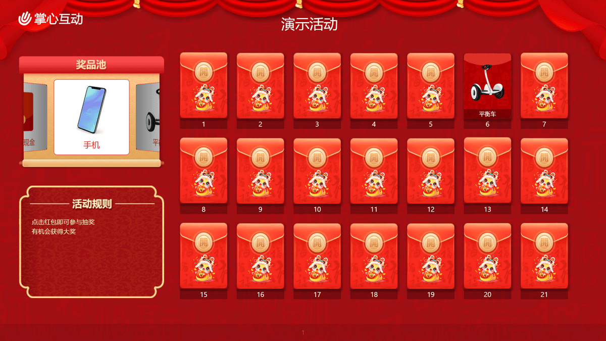 牌面显示抽中的奖品