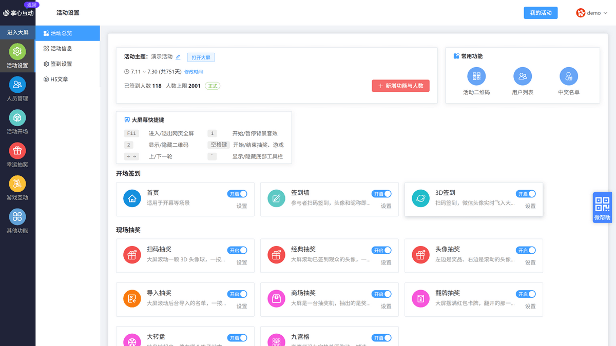 功能列表