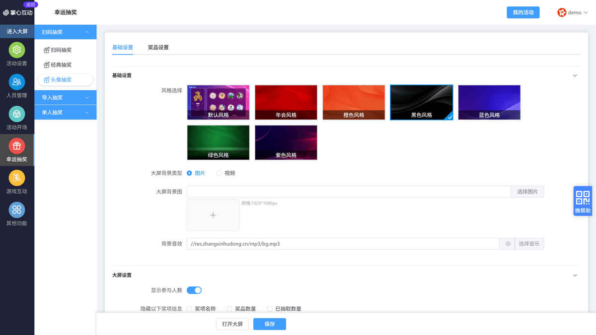 头像抽奖基础设置