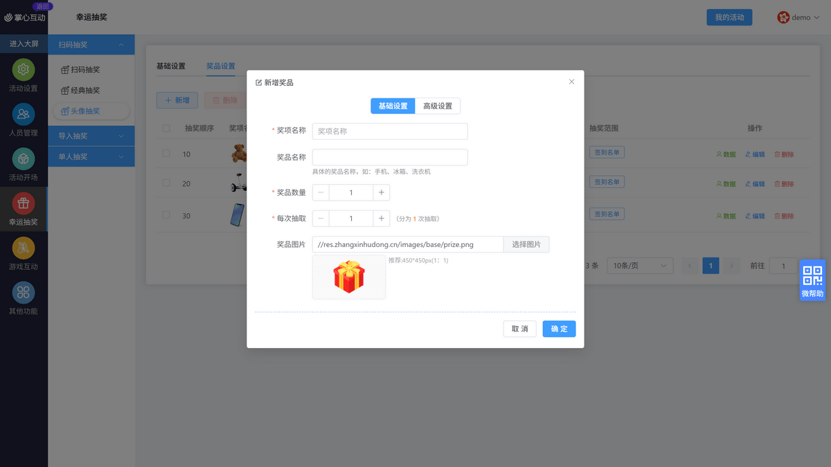 头像抽奖新增奖项
