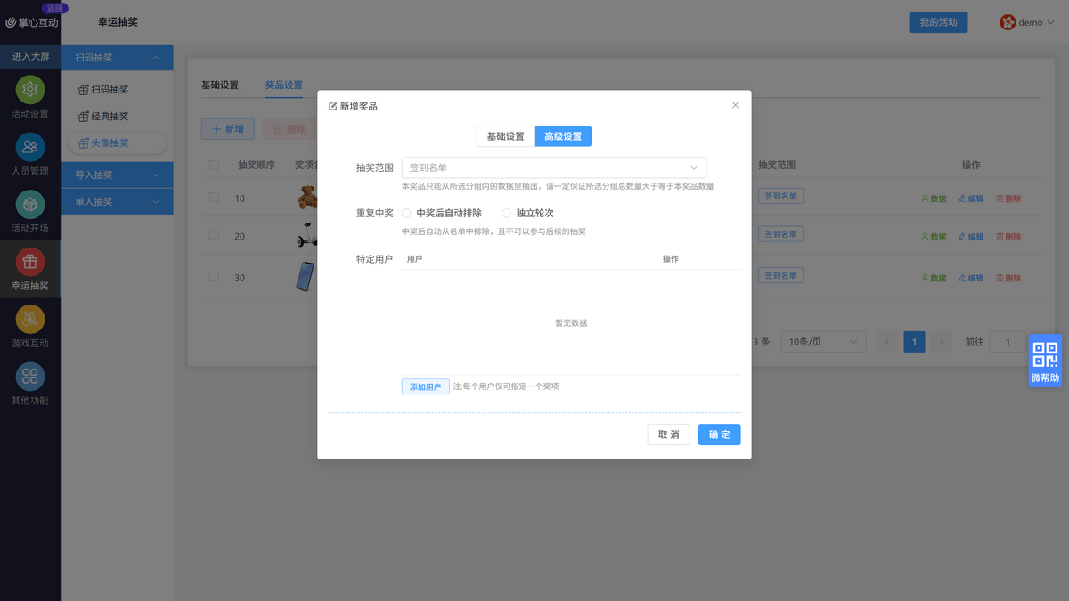 头像抽奖高级设置
