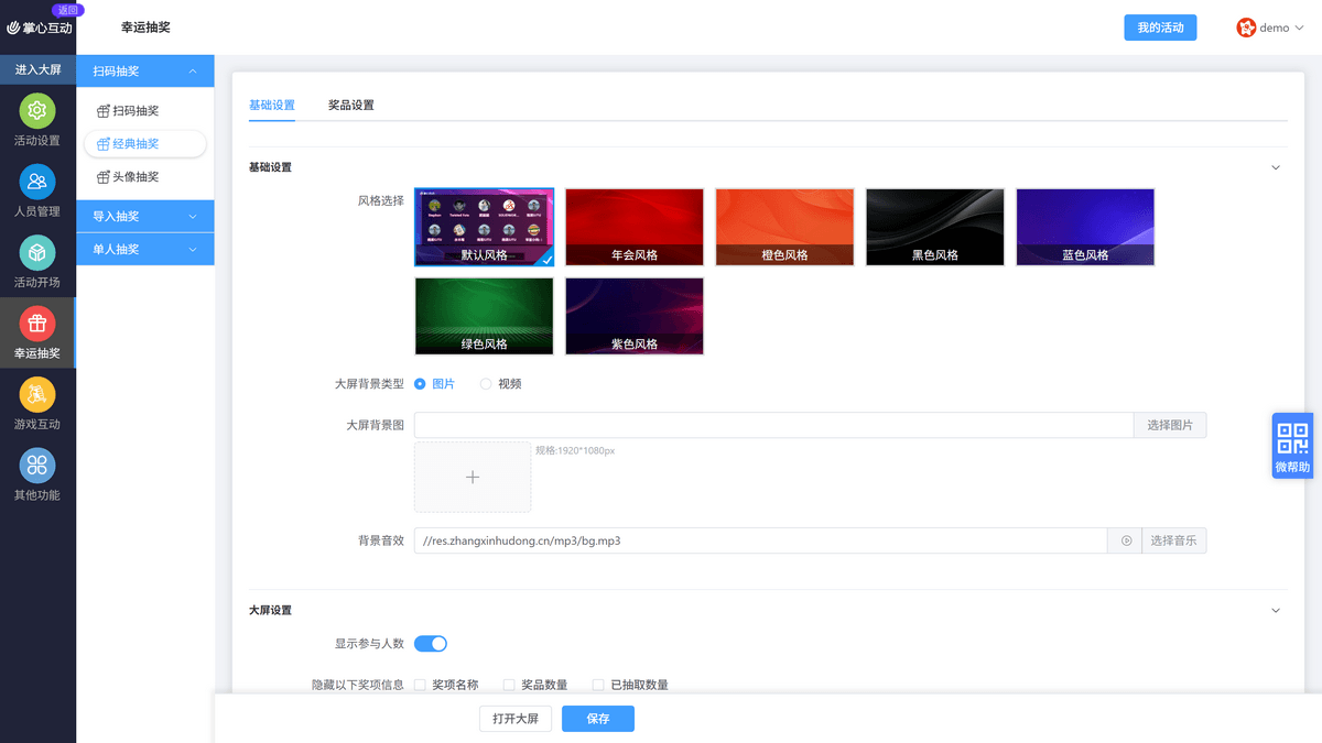 经典抽奖基础设置