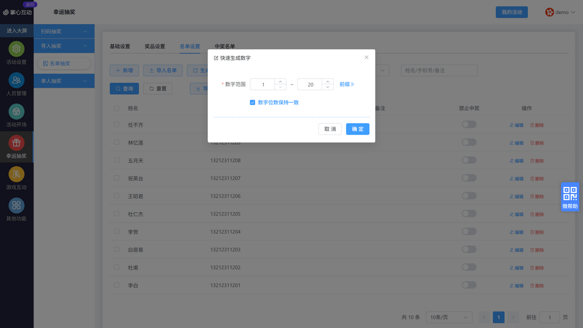 快速生成数字
