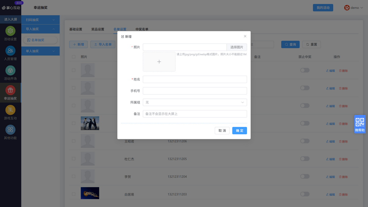 名单抽奖人员名单