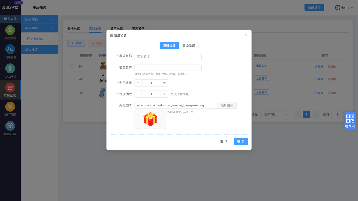 名单抽奖新增奖项
