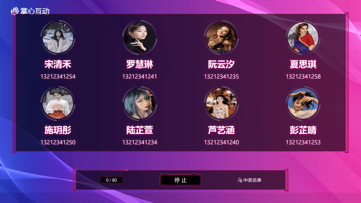 大屏滚动导入名单