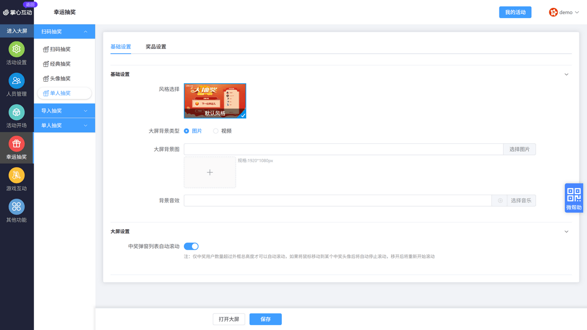 单人抽奖基础设置