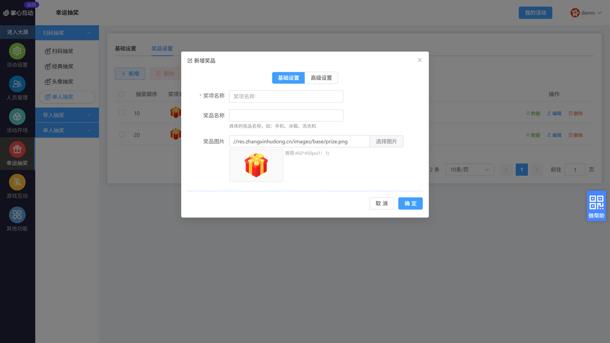 单人抽奖新增奖项
