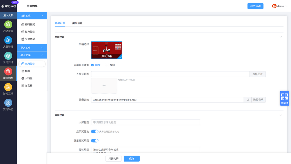 商场抽奖基础设置