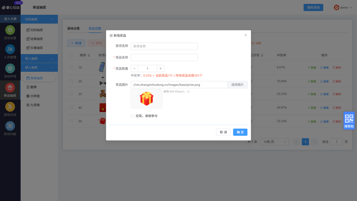 商场抽奖新增奖品