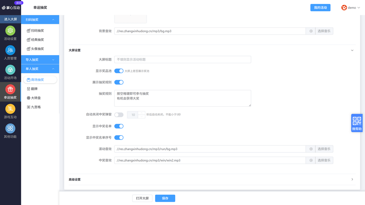 商场抽奖大屏设置