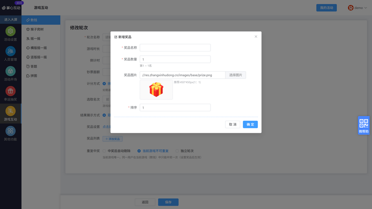 新增奖品