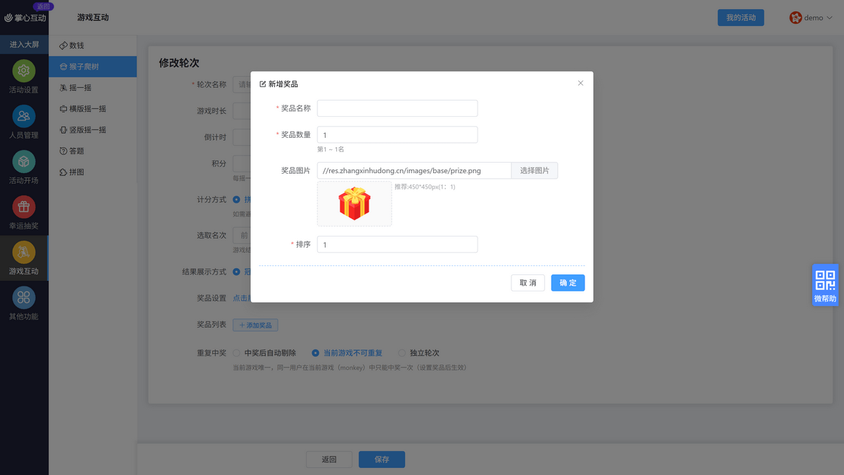 新增奖品