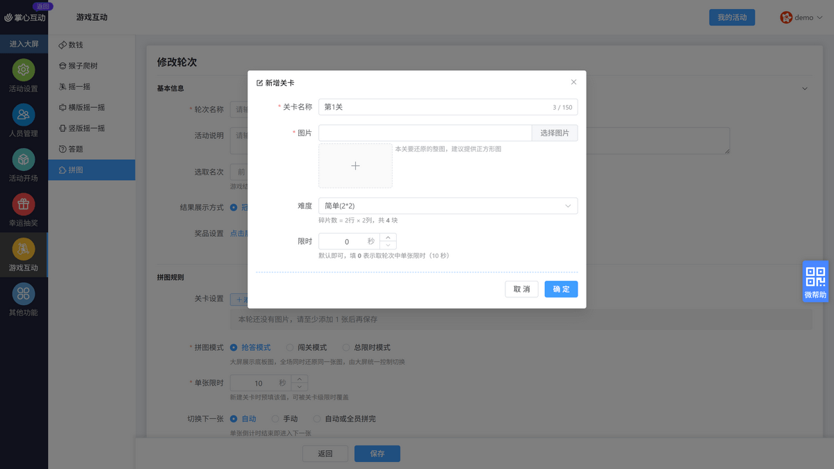 新增关卡