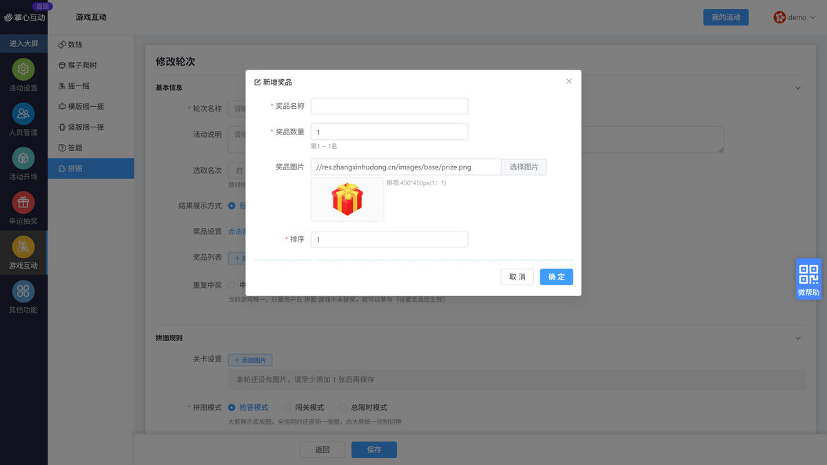 新增奖品