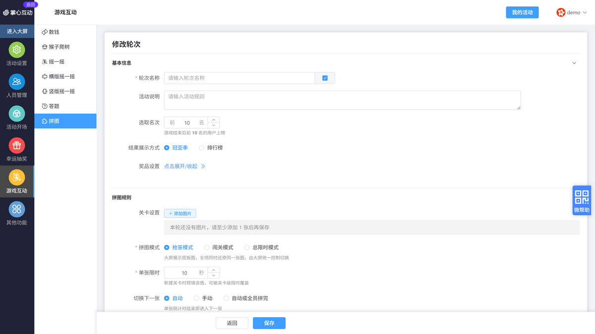 轮次表单