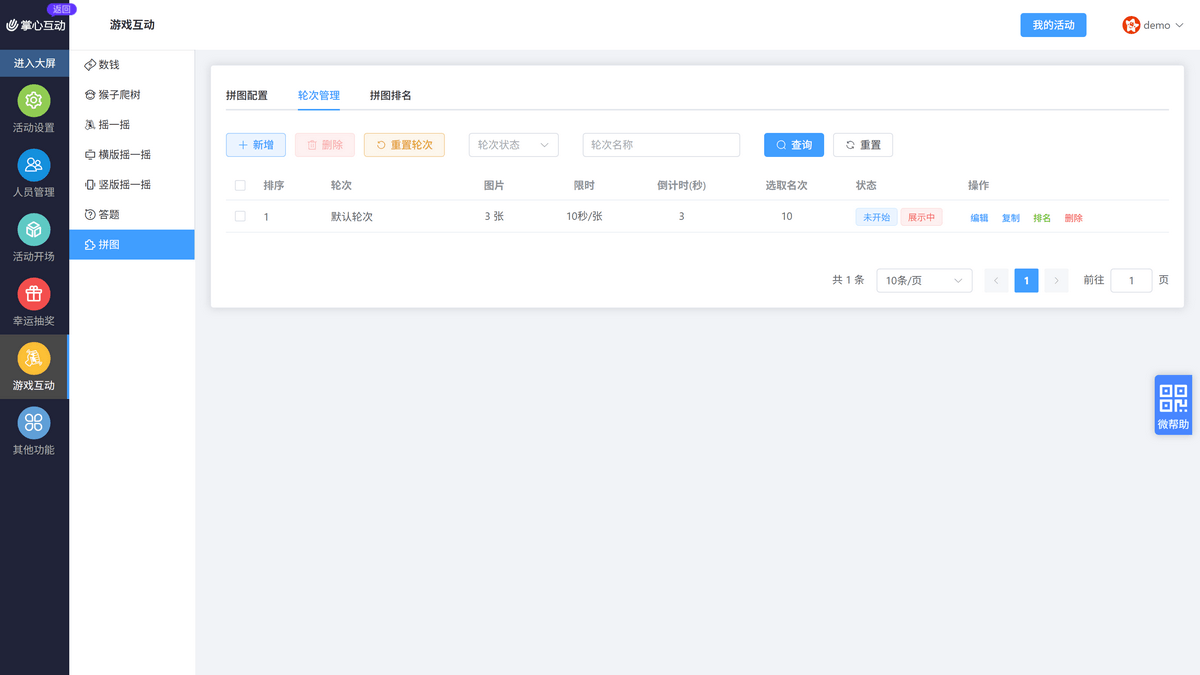 轮次管理