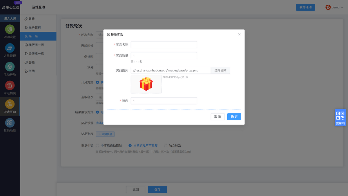 新增奖品