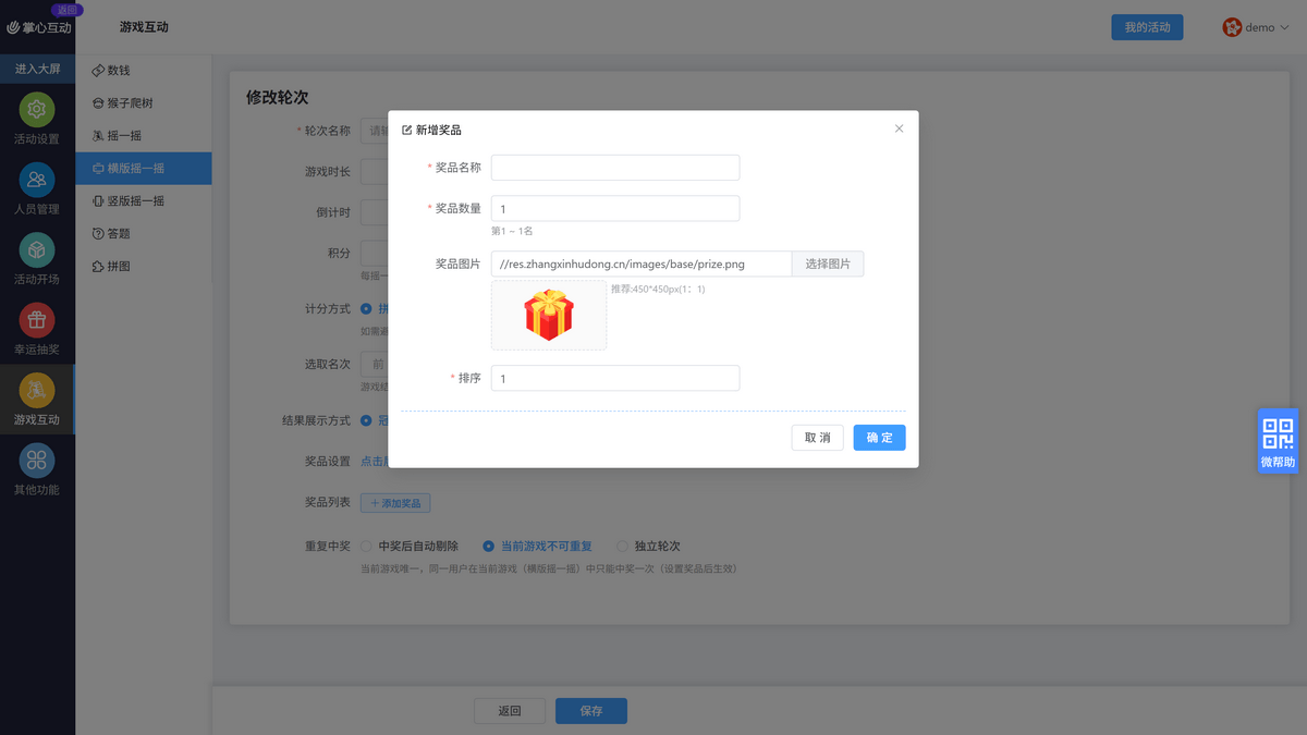 新增奖品