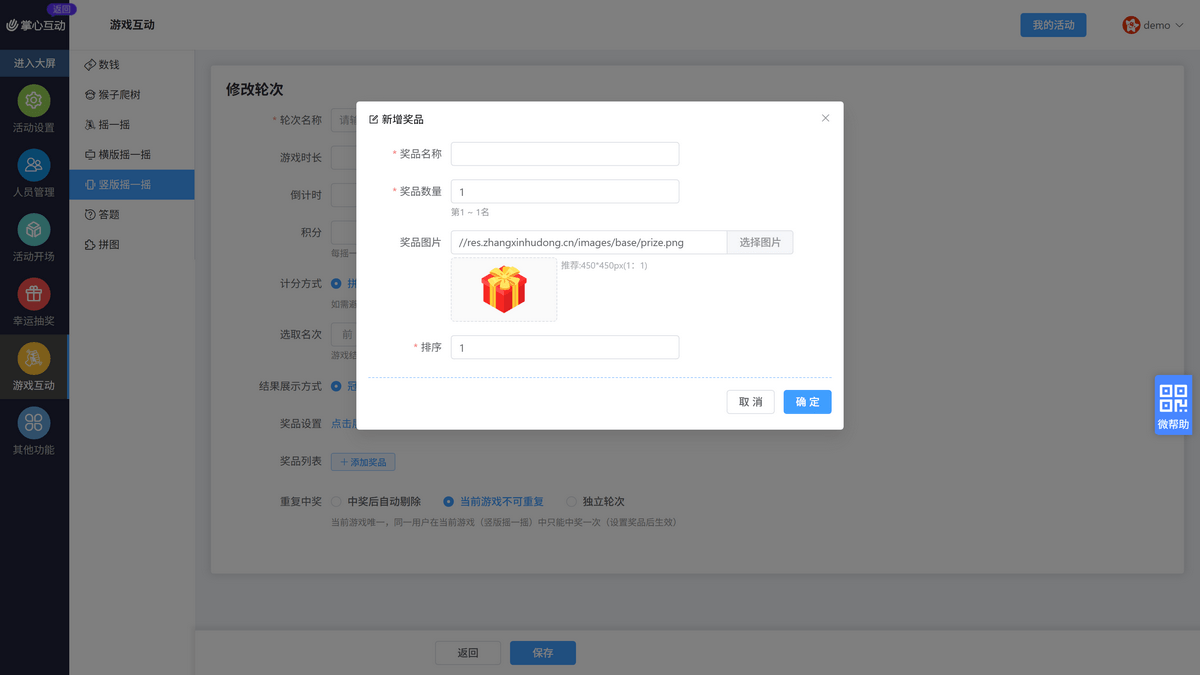 新增奖品