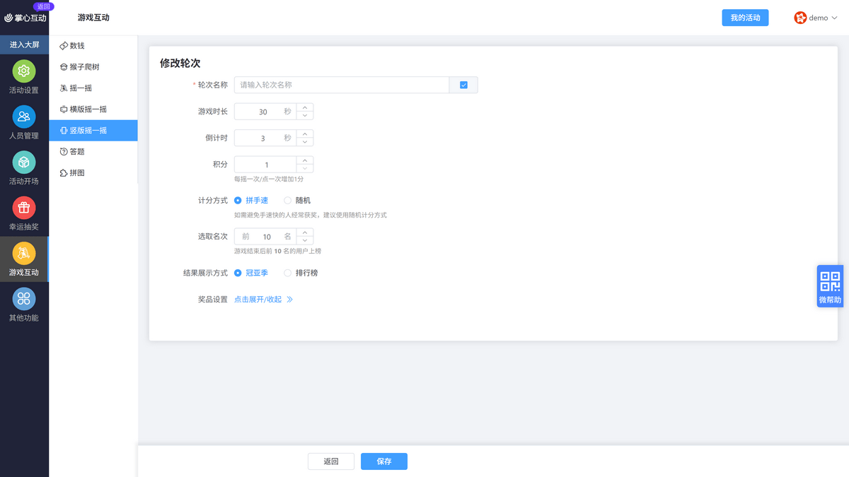 修改轮次