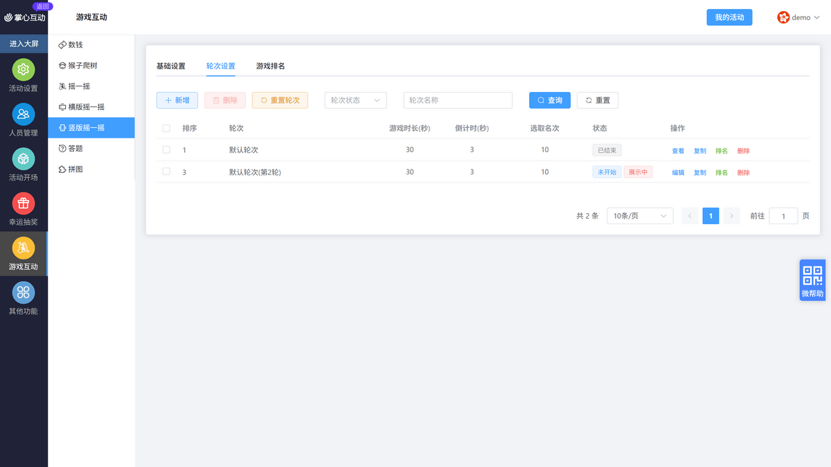轮次设置