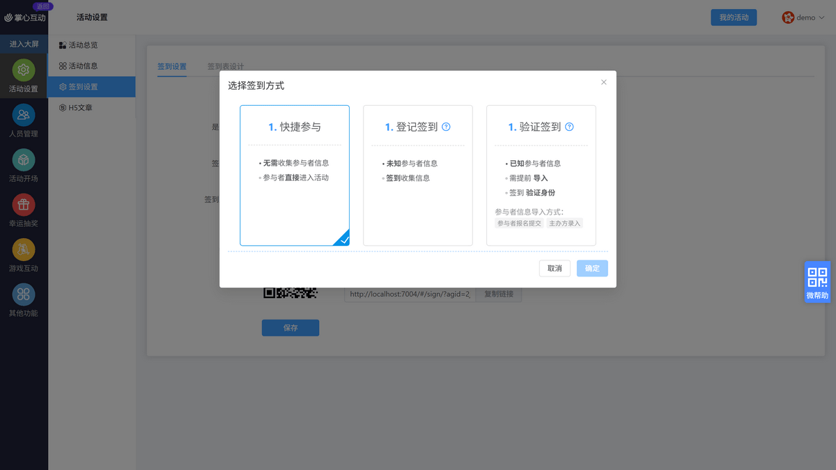 选择签到方式