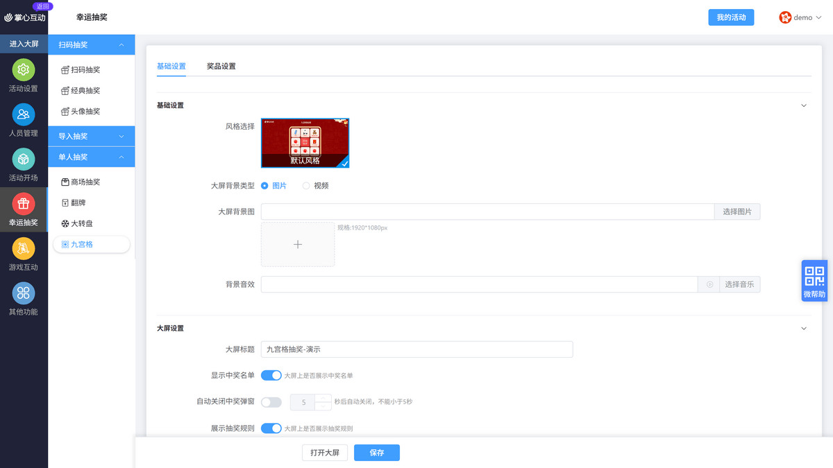 九宫格基础设置