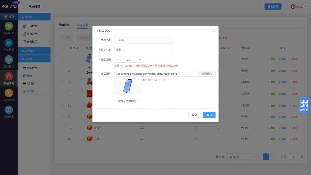 九宫格新增奖品