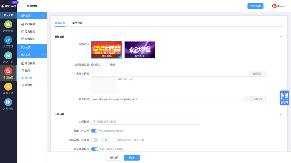 大转盘基础设置