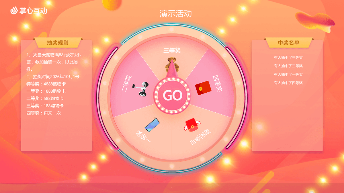 大转盘停在中奖格
